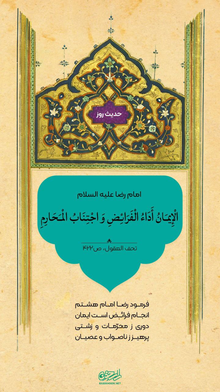 حکمت/ معنای حقیقی ایمان