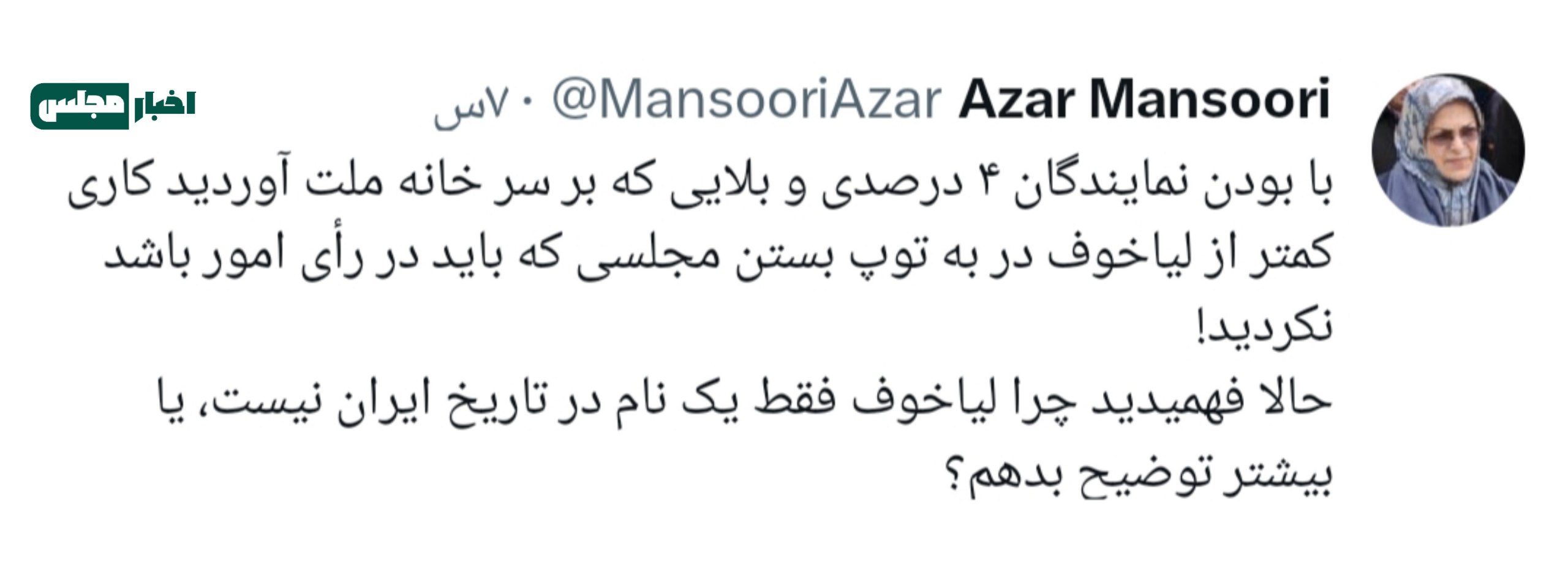 ایران پرسمان