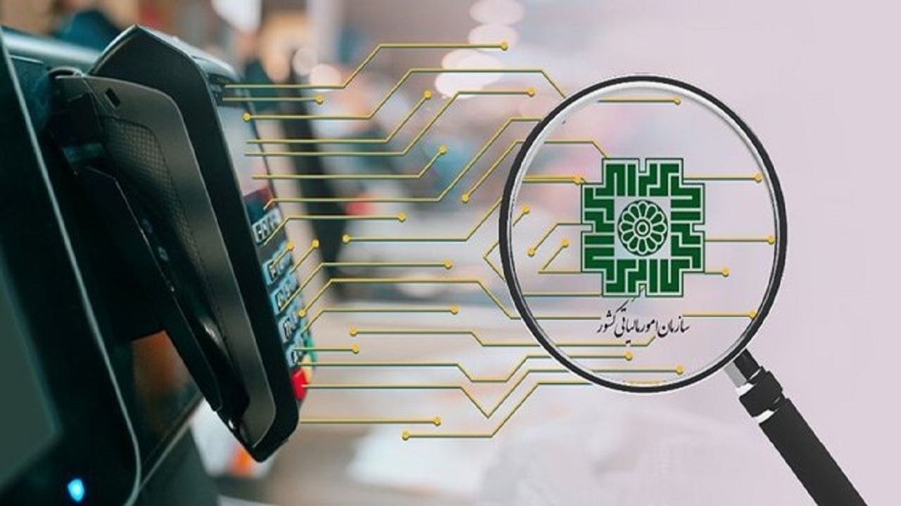 کاهش فرار مالیاتی با صدور صورت‌حساب‌های الکترونیکی در کشور