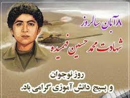 تقویم تاریخ/ روز نوجوان و روز بسیج دانش آموزی