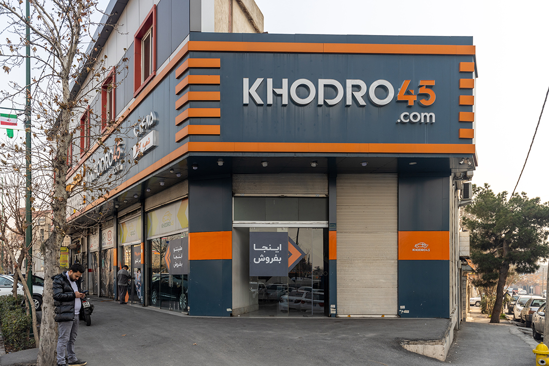 ایران پرسمان