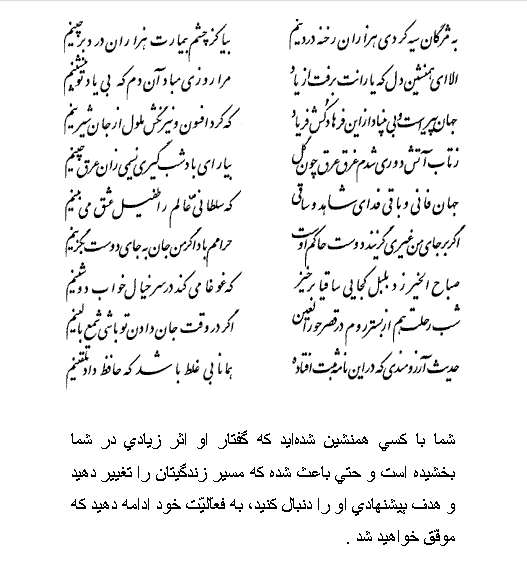 تفال/ به مژگان سیه کردی هزاران رخنه در دینم