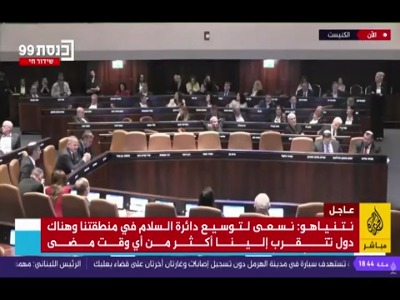 هنگام سخنرانی نتانیاهو در کنست، معترضان برخاسته و به وی پشت‌ کردند