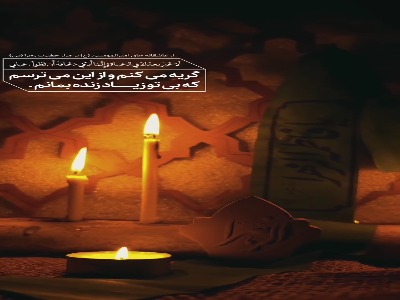 استوری/ عاشقانه حضرت علی(ع) بر مزار زهرا(س)