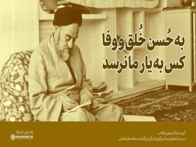 خاطره‌ رهبر انقلاب از مجلسی که علامه طباطبایی، امام خمینی(ره) را استاد خود خطاب کرد