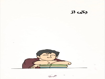 پرخسارت‌ترین تنبلی‌ها چیست؟