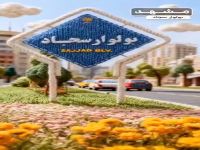 وقتی مشهد رو بسپارن به مادربزرگ‌ها!