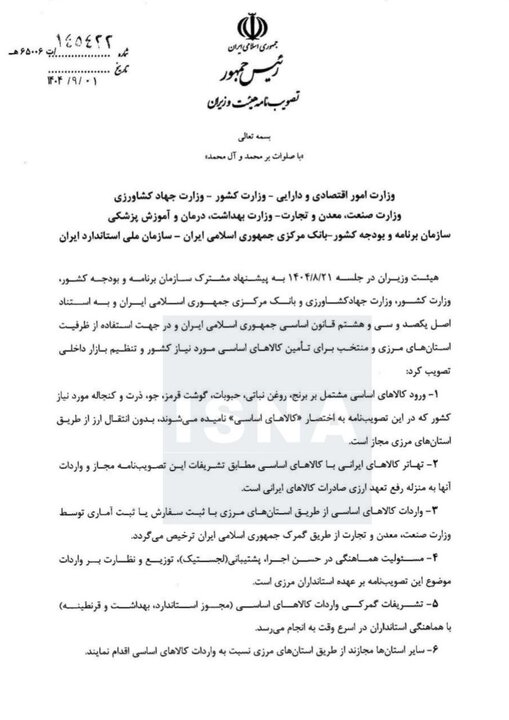 ایران پرسمان