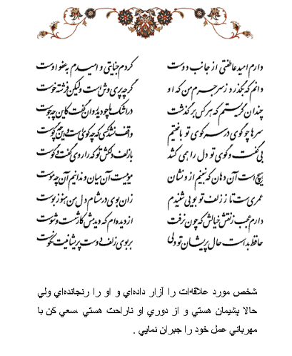 تفال/ دارم امید عاطفی از جانب دوست