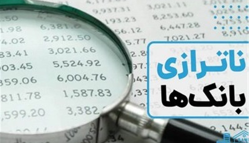 خلق پول بانک‌های ناتراز؛ برداشت پنهان از جیب مردم