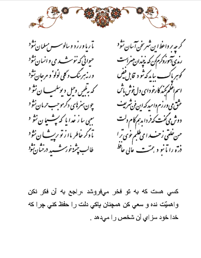 تفال/ گرچه بر واعظ این شهر سخن آسان نشود