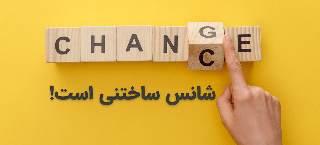 برترین راه برای خوش‌شانس بودن پشتکار داشتن است!