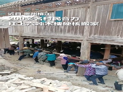 ۲۰۰ روستایی چینی خانه چوبی ۶ تنی را جابجا کردند!