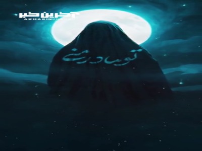 استوری/تو رو صدا می‌زنم، آی ننه ام‌البنین(س)