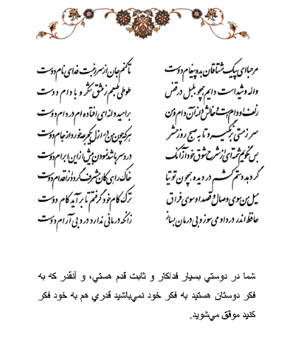 تفال/ مرحبا ای پیک مشتاقان بده پیغام دوست