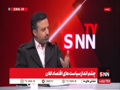 خاندوزی: باید با کشورهای وفادار مثل چین، روسیه روابط اقتصادی داشته باشیم