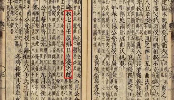 متون باستانی چینی از نخستین خورشیدگرفتگی ثبت شده جهان پرده برداشتند