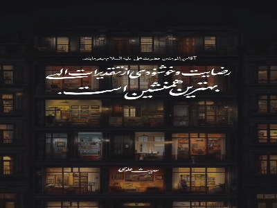 آفت ناتوانی از زبان امیر المومنین (ع)