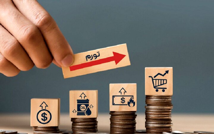 نیمه اول امسال چقدر تورم داشتیم؟