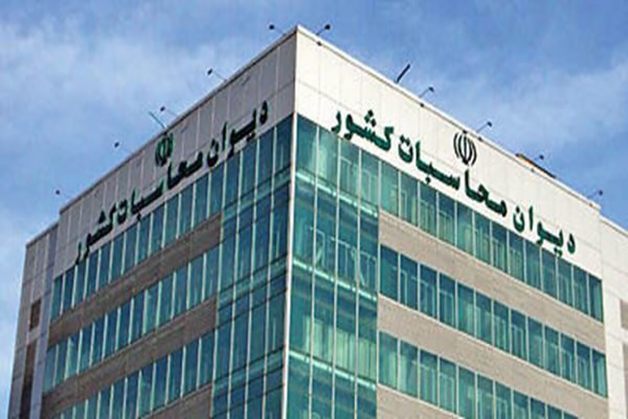 اسامی دستگاه‌های «حساب‌نداده» در تفریغ بودجه ۱۴۰۳ توسط دیوان محاسبات منتشر شد