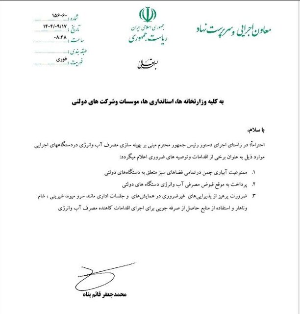 ایران پرسمان