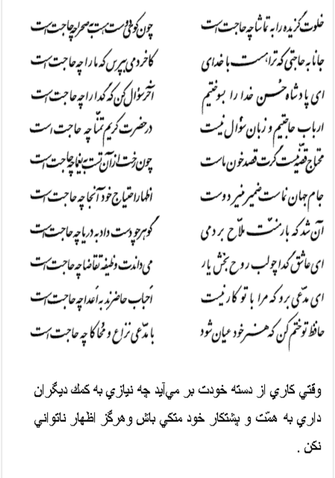 تفال/ خلوت گزیده را به تماشا چه حاجت است