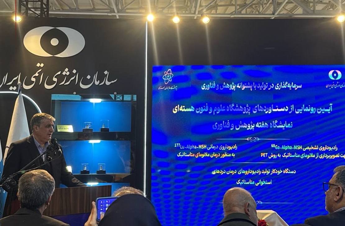 اسلامی: ۷۰ رادیوداروی تولیدی داریم؛ ۲۰ رادیوداروی دیگر در فاز تحقیقات هستند