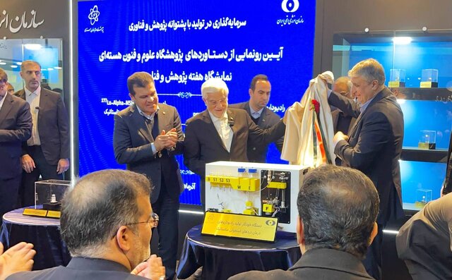 جدیدترین دستاوردهای هسته‌ای رونمایی شد