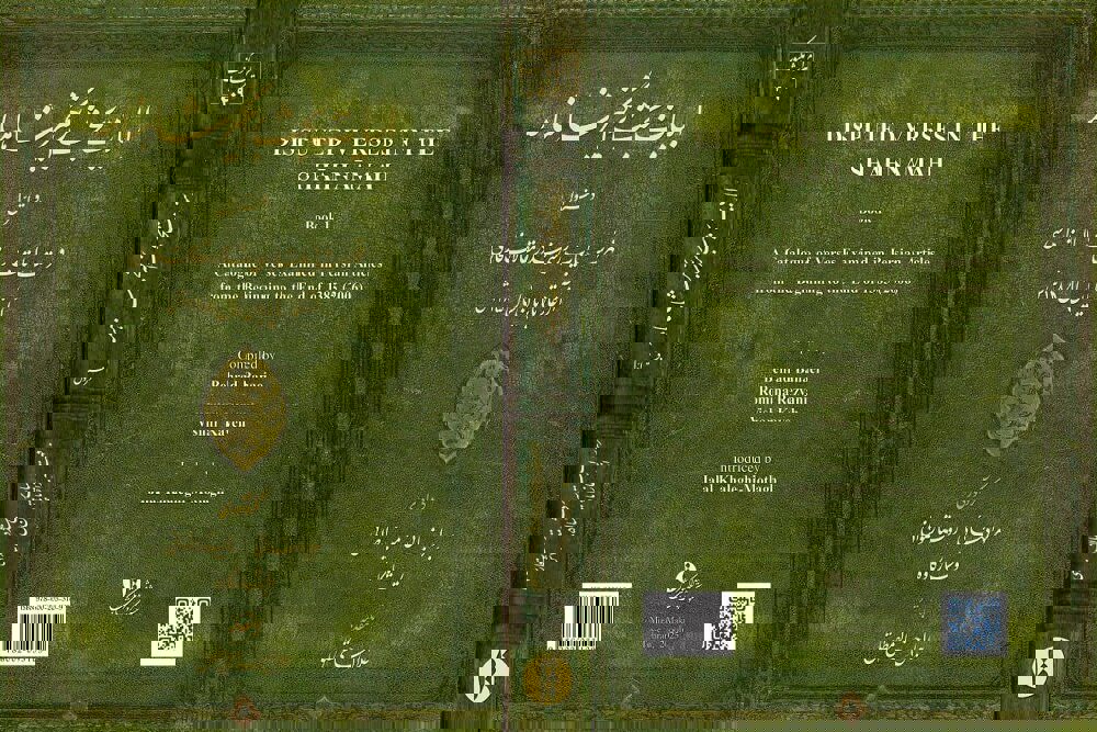 «ابیات بحث برانگیز شاهنامه» منتشر شد