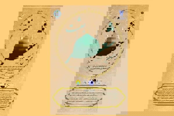 فراخوان پنجمین جشنواره بعثت منتشر شد