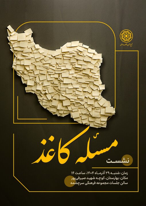 ایران پرسمان