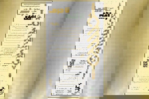 اسامی برگزیدگان فراخوان ملی «از قلم تا حرم» اعلام شد
