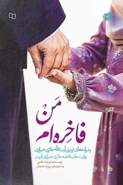 ایران پرسمان