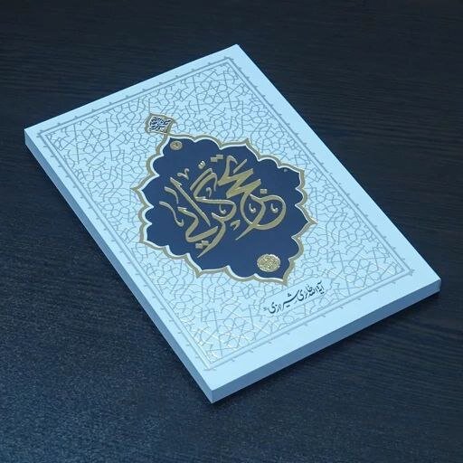 ایران پرسمان