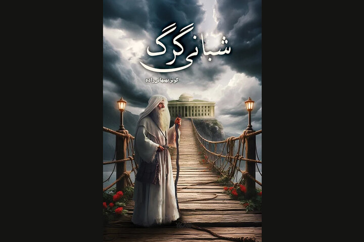 ایران پرسمان