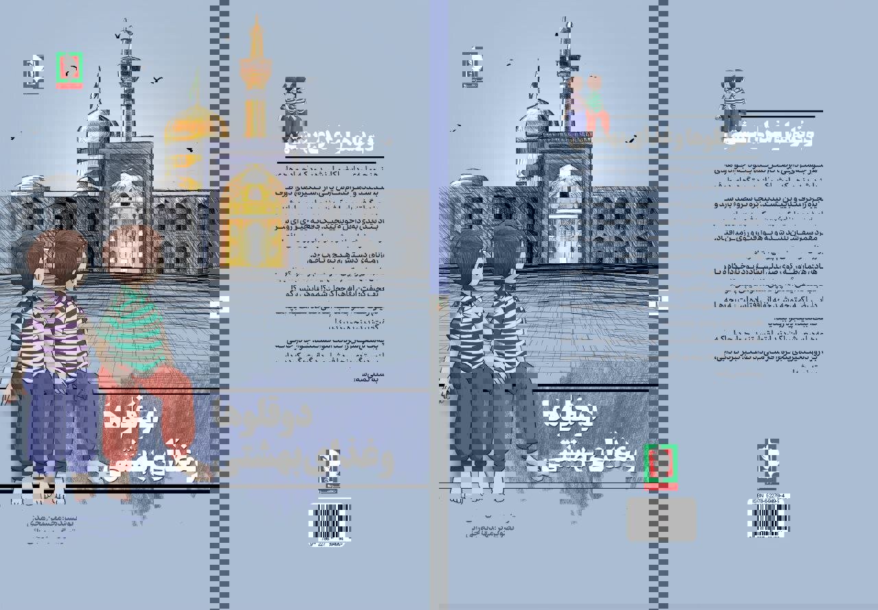 «دوقلوها و غذای بهشتی» به بازار کتاب آمد