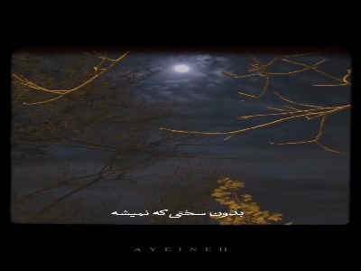 سختی که تمامی ندارد اما تو جا نزن!