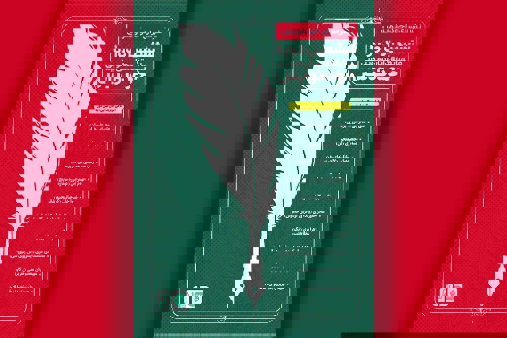 برگزیدگان ششمین دوره مسابقه خودنویس معرفی شدند