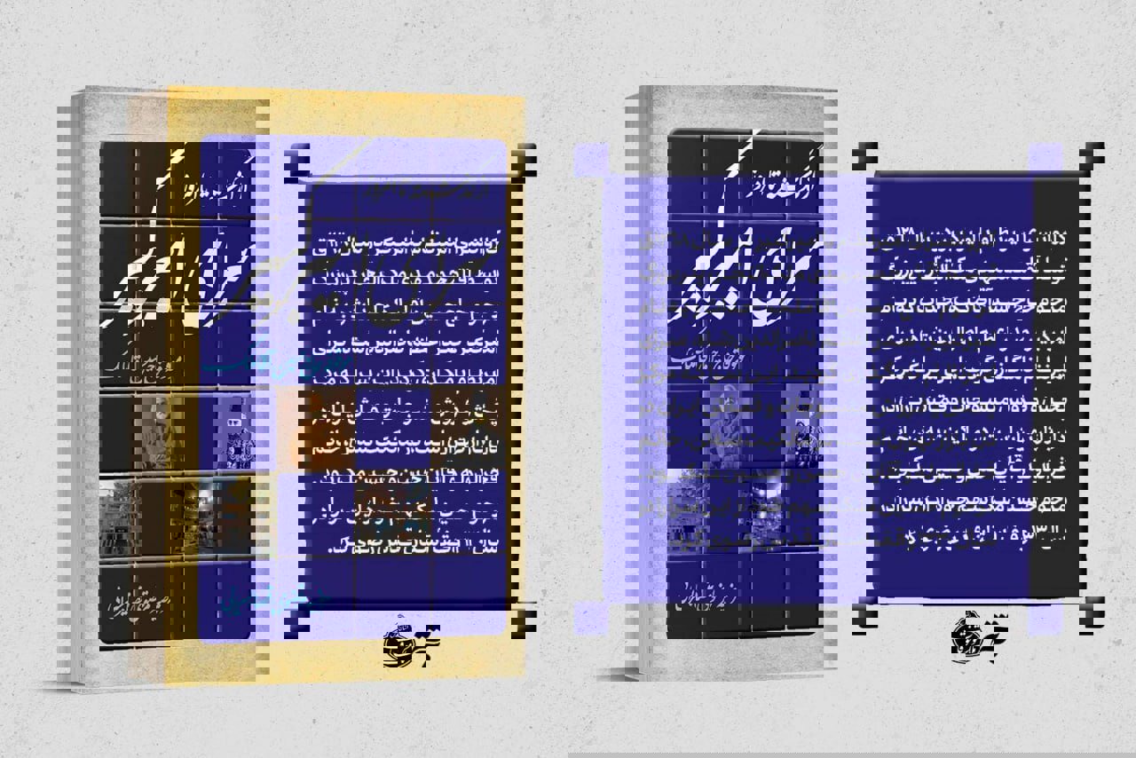 کتاب «سرای امیرکبیر از گذشته تا امروز» منتشر شد