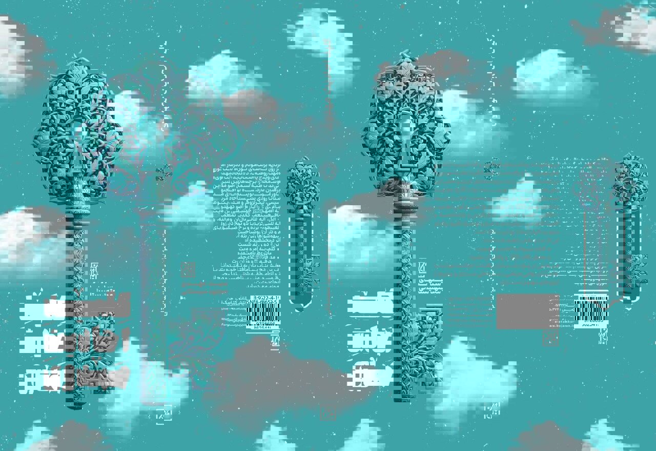 «کلید احادیث مهدوی» به کتابفروشی‌ها رسید