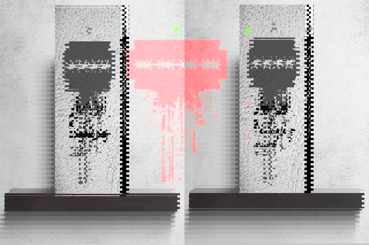 «این دیوار چه رنگیه؟» روایت اسارت نوجوانی در تکریت