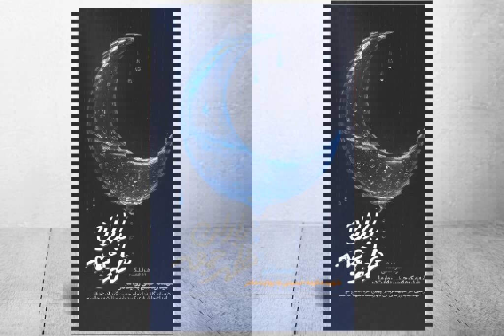 در آستانه سالگرد شهادت شهید سردار سلیمانی «باران ظهر جمعه» منتشر شد