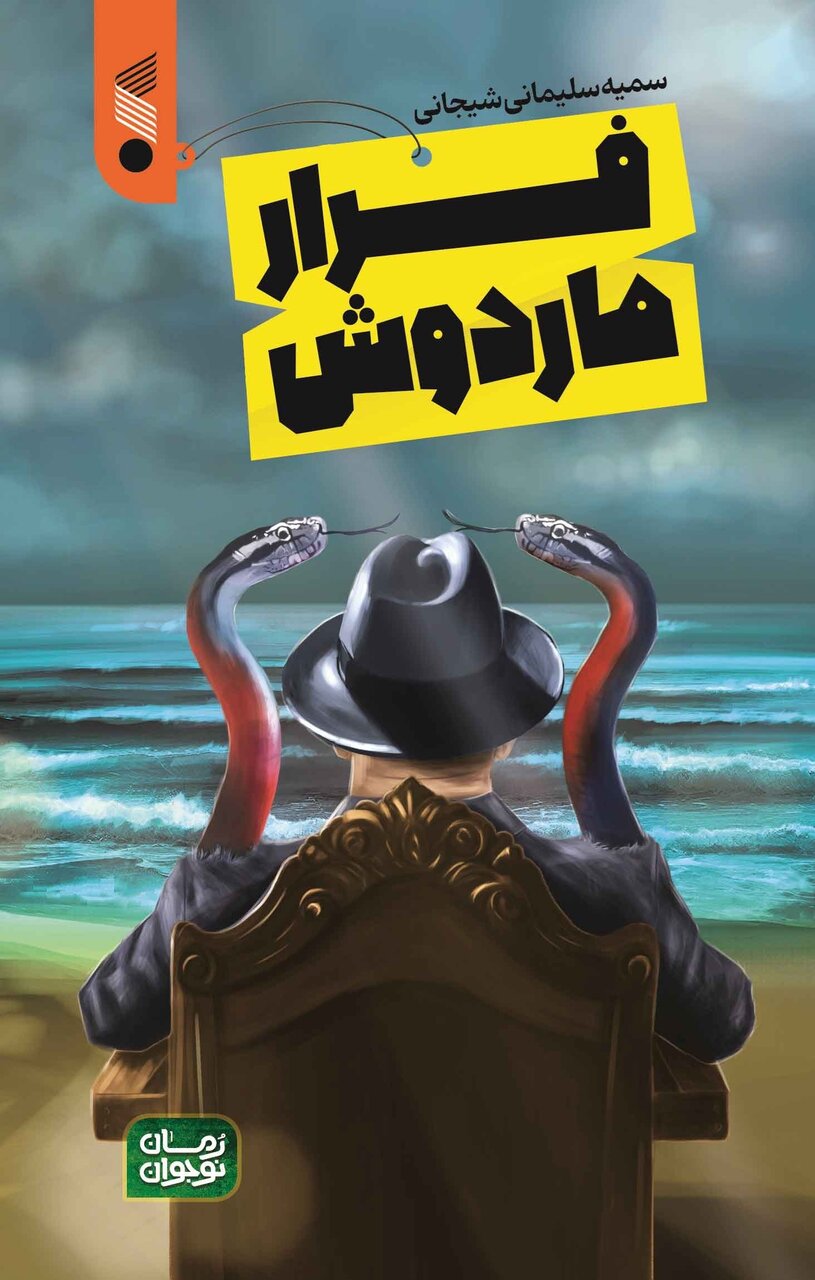 ایران پرسمان