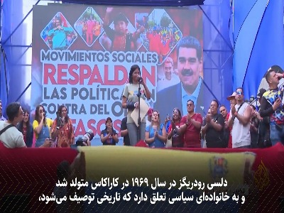 چرا دلسی رودریگز سخت‌ترین مهره معادله ونزوئلاست؟