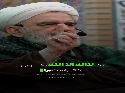 این ذکر یک‌بار گفتنش هم شما را بهشتی می‌کند