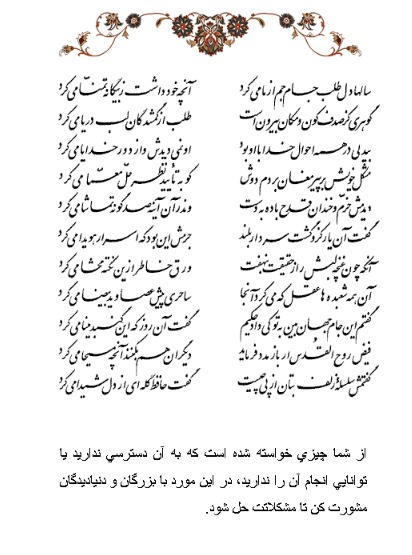 تفال/ سال‌ها دل طلب جام‌جم از ما میکرد