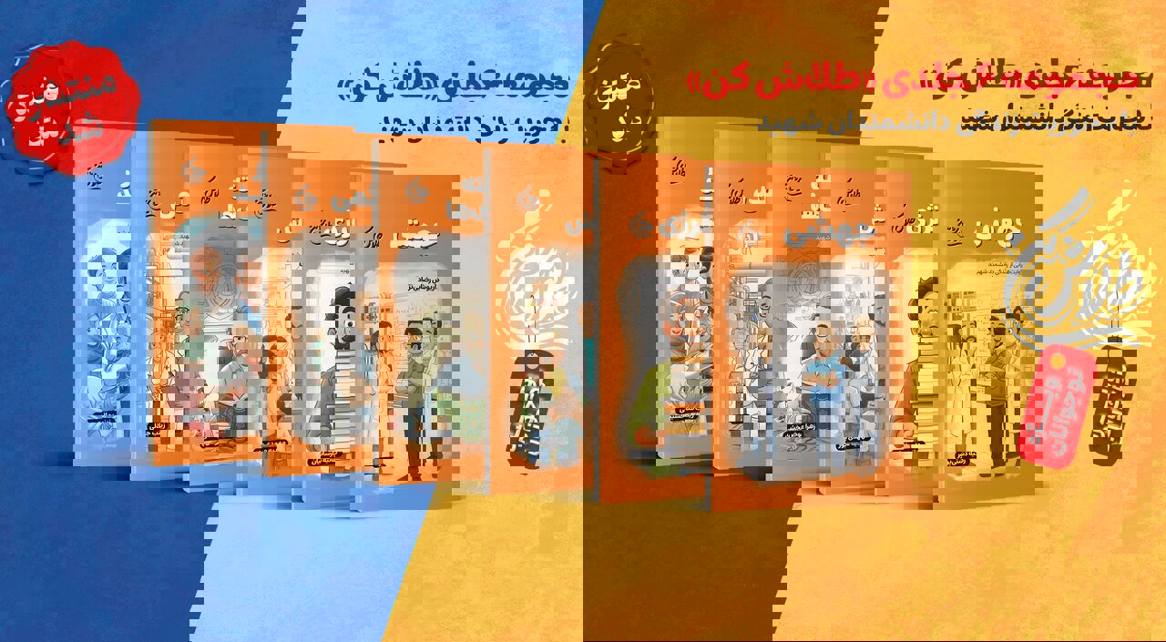 مجموعه‌ی شش جلدی «طلاش کن» منتشر شد