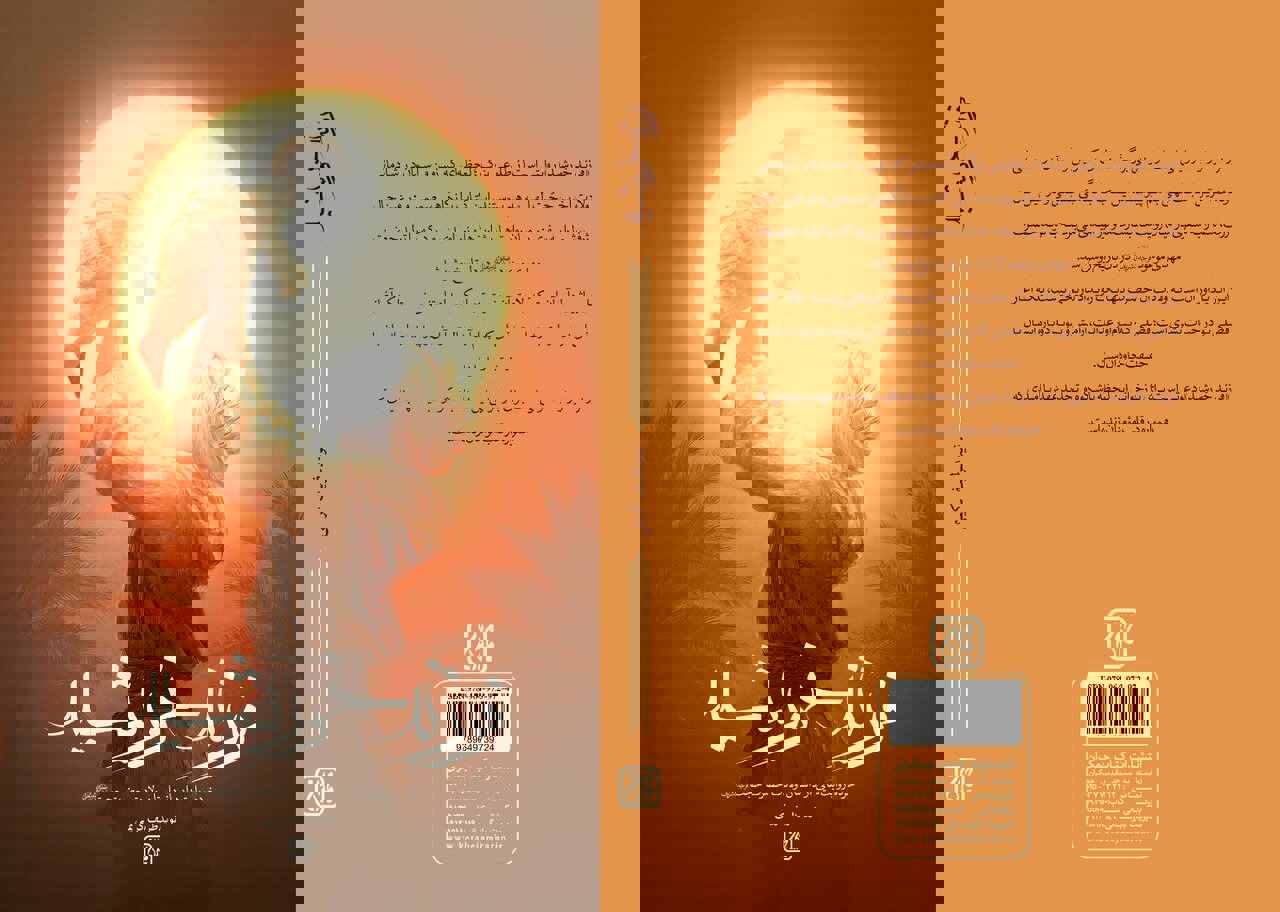 تولد یک منجی چگونه سکوت جهان را شکست؟/ « فرزند خورشید» منتشر شد