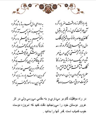 تفال/ یاد باد آنکه ز ما وقت سفر یاد نکرد