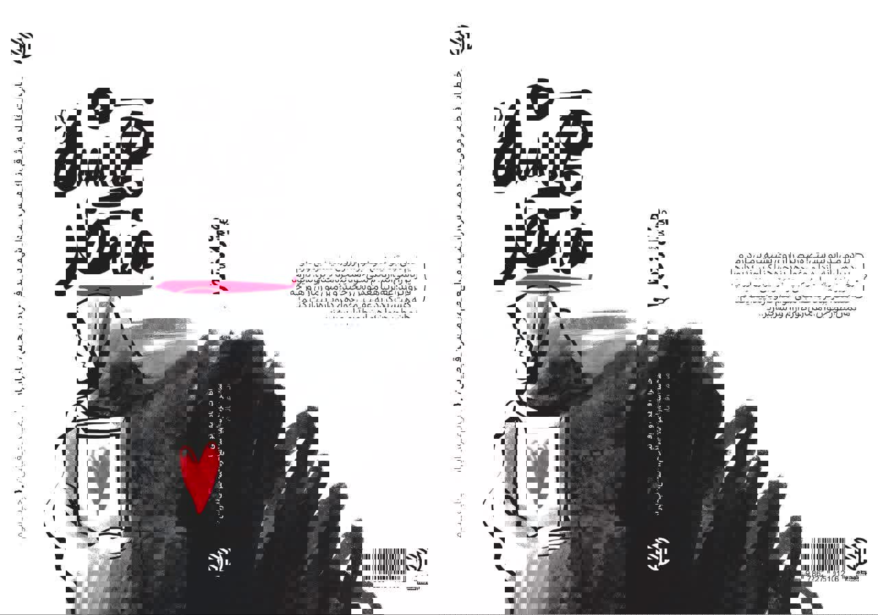 کتاب «همیشه منتظر» بر روی سکوی سوم ایستاد